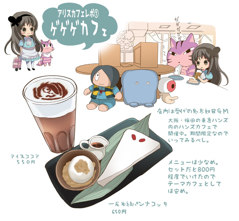 キャラクターカフェ