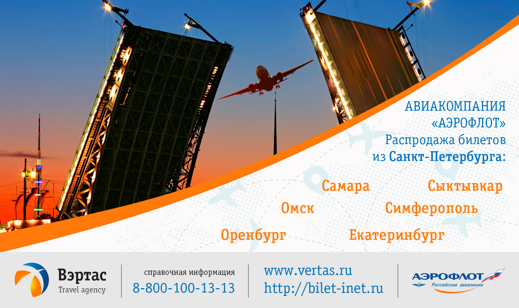 авиабилеты оренбург симферополь аэрофлот авиабилеты оренбург симферополь аэрофлот