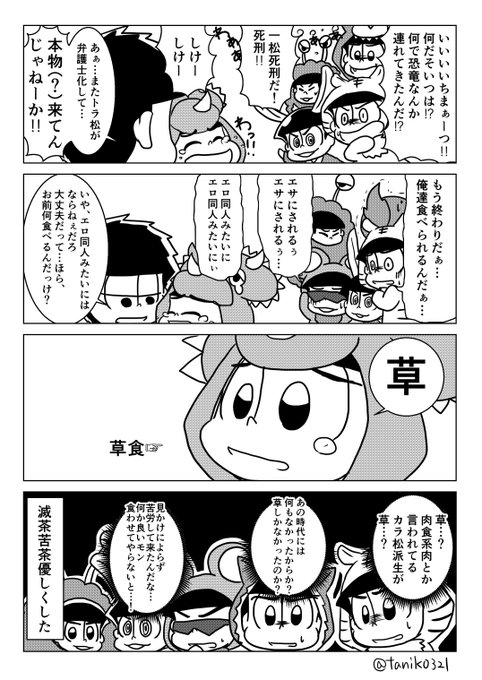 たにけー ソラ Tanik0321 さんの漫画 340作目 ツイコミ 仮