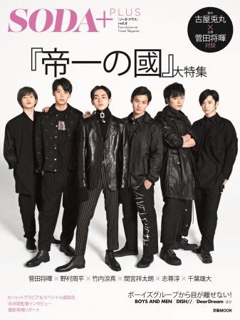 comic_natalie's tweet photo. 「帝一の國」キャスト勢揃いした62ページの特集、古屋×菅田対談も https://t.co/kGeMq32i7D https://t.co/leD3PWYQBX