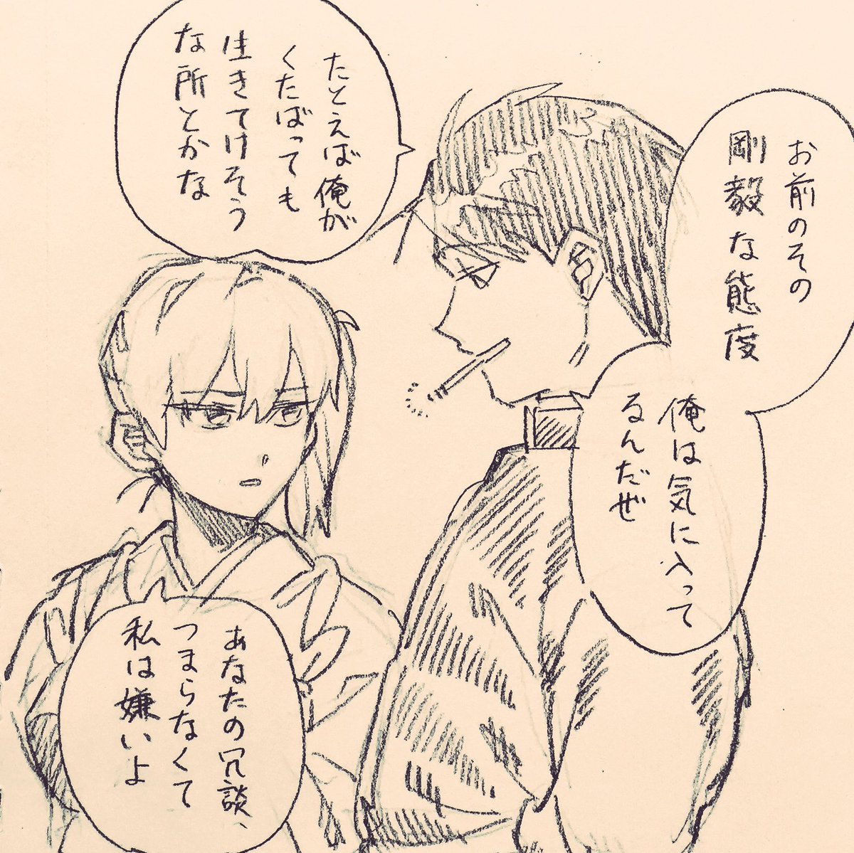冗談でも言うな 
