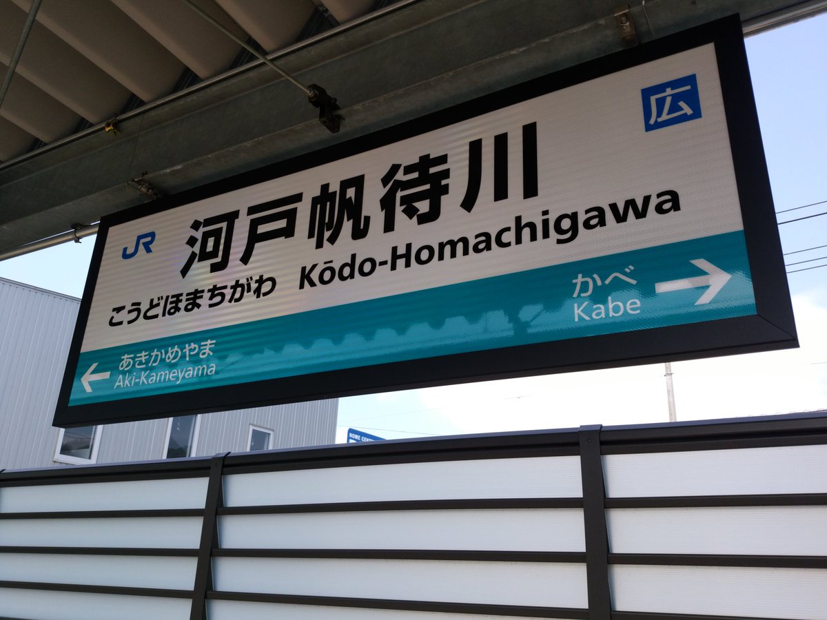 Guchi19981010's tweet photo. 駅名長すぎ https://t.co/vkUkdv5IEk