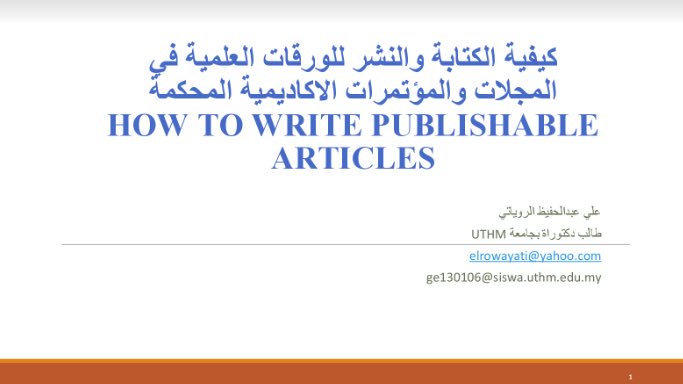 كيفية الكتابة والنشر للورقات العلمية في المجلات والمؤتمرات الاكاديمية المحكمة C8G6MA5VQAAM_EU