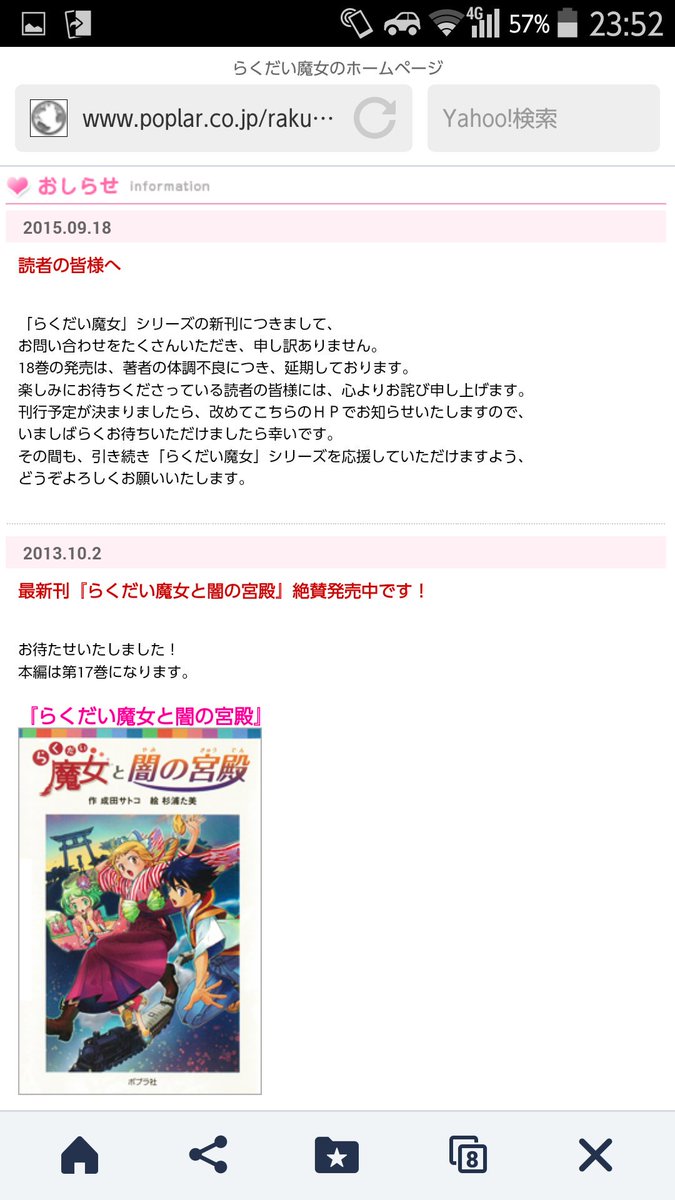 チェッカー On Twitter 作者の成田サトコさんが復帰してくれる ことを本当に願ってる 書いてて涙出る 作者と二人三脚でらく魔女を支えて来た 千野えながさんは2016 10 31 ブログを更新した らくだい魔女 10周年をお祝いするもの だった