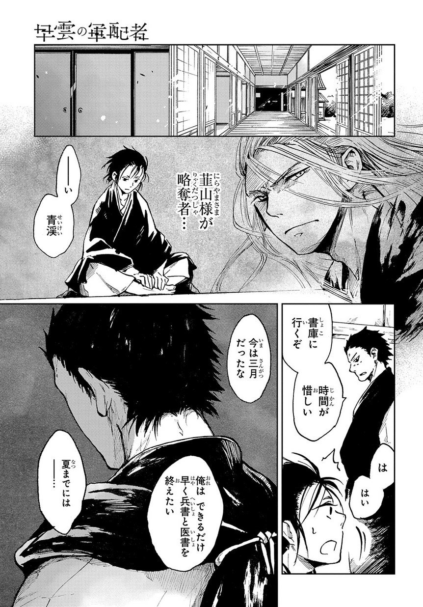 無料ダウンロード 富樫倫太郎ちさかあや 早雲の軍配者 第01巻 より興味深い壁紙hd 無料ダウンロード 富樫倫太郎ちさかあや 早雲の軍配者 第01巻 より興味深い壁紙hd