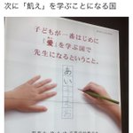 いちばんに愛を学ぶ国。その後に続く笑点のような展開w