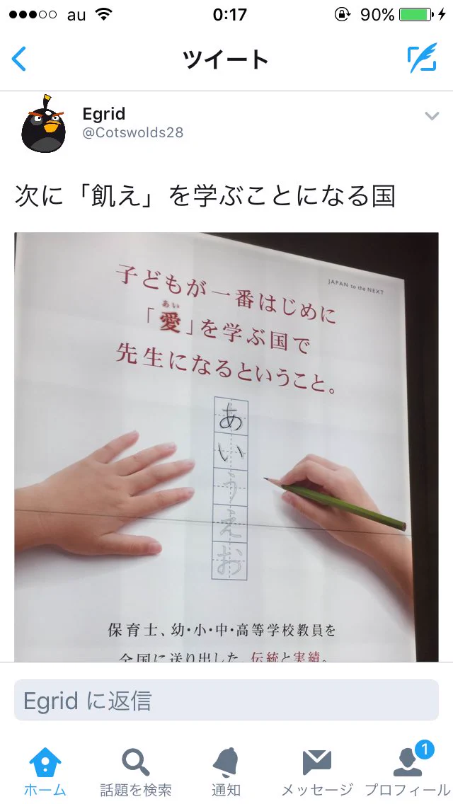 いちばんに愛を学ぶ国。その後に続く笑点のような展開w