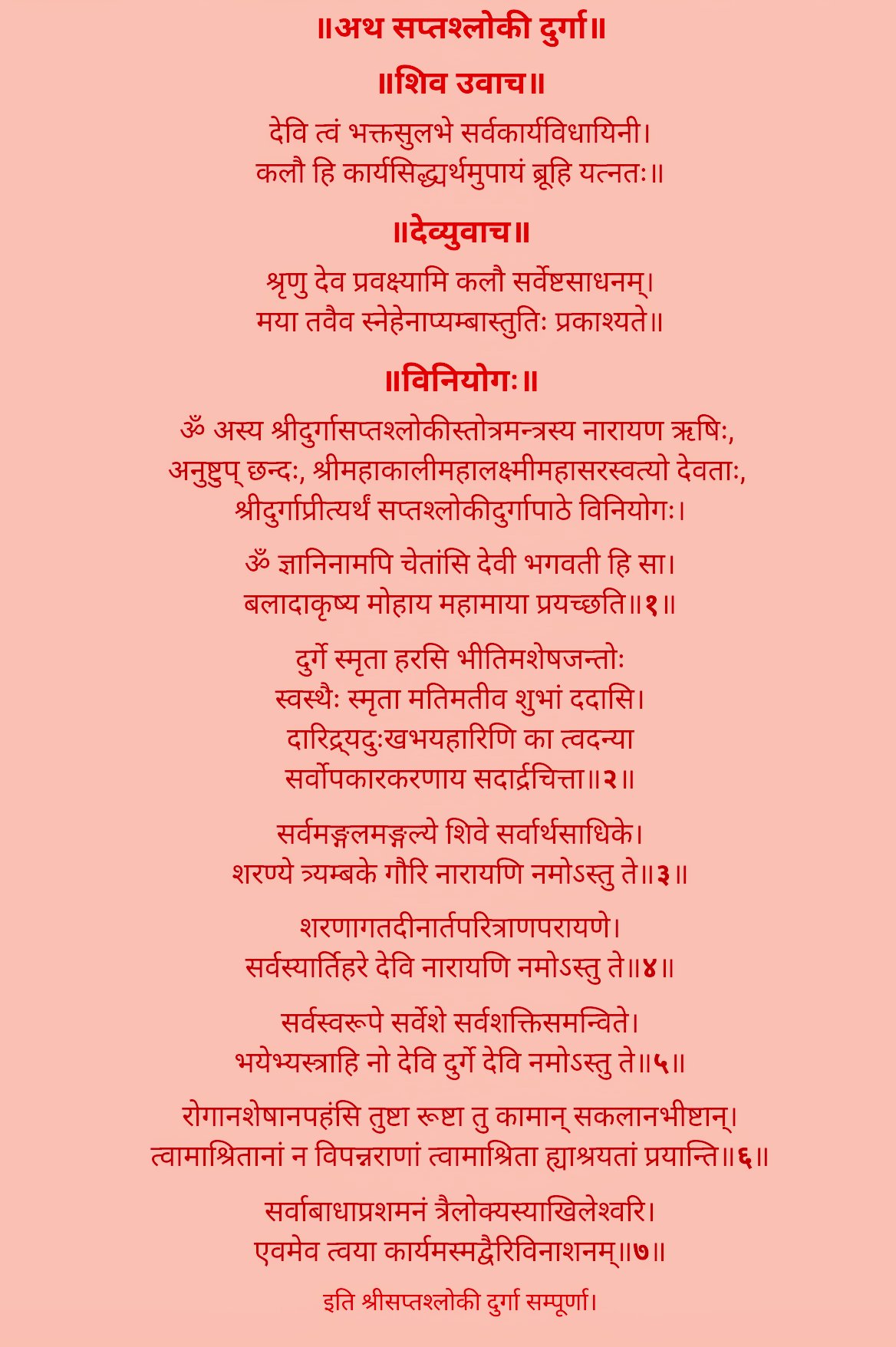 Durga Saptashloki Path