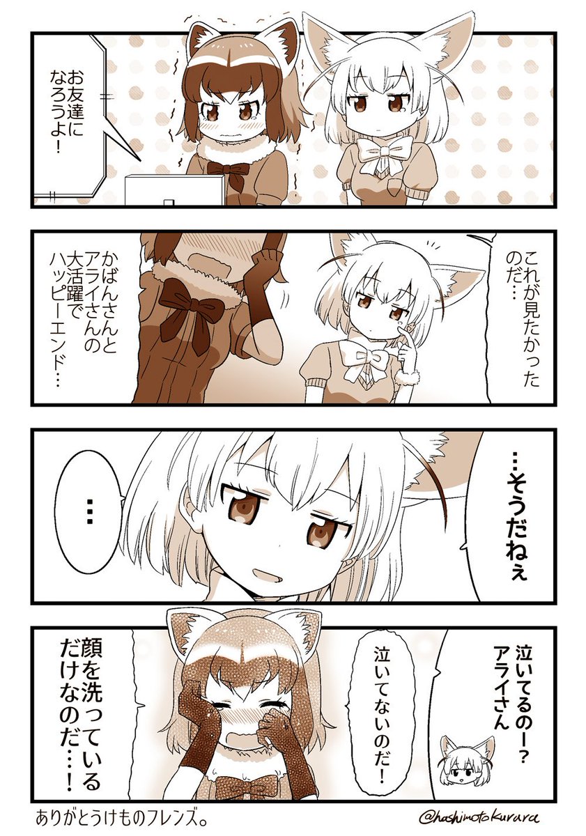 赤座あかり コノハ 博士 けもの フレンズ 12話 隻眼 梟 あかりん アフリカオオコノハズク 島 長 野生解放 ジャパリまん カレー 三上枝織 東京喰種 あかざ パンサーカメレオン アッカリーン 不可視化 同化 存在感 ござる 拙者 ミミちゃん助手 ワシミミズク トキ 赤座あかり コノハ 博士 けもの フレンズ 12話 隻眼 梟 あかりん アフリカオオコノハズク 島 長 野生解放 ジャパリまん カレー 三上枝織 東京喰種 あかざ パンサーカメレオン アッカリーン 不可視化 同化 存在感 ござる 拙者 ミミちゃん助手 ワシミミズク トキ