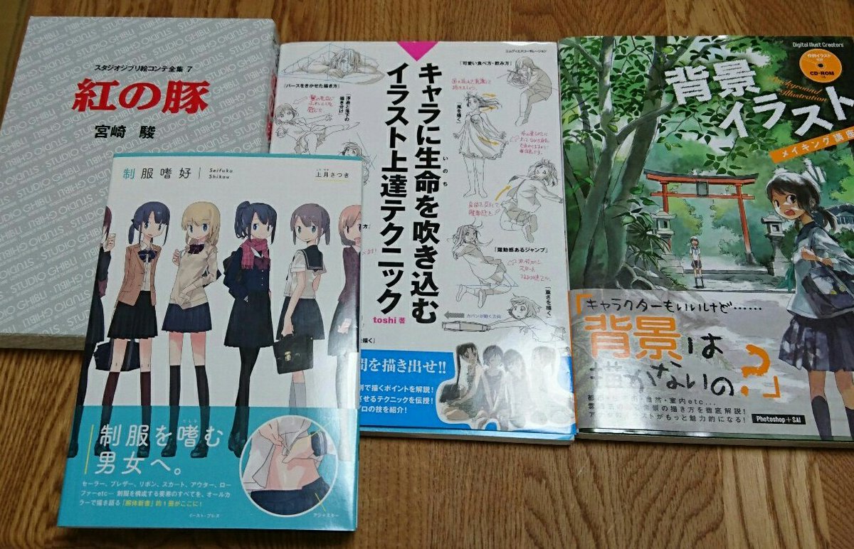 買ってよかったイラスト技法書 買ってよかったイラスト技法書