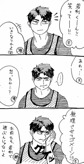 天童「決勝戦のときの若利君の笑顔、もう一回見たくない?」
瀬見「見たい」 