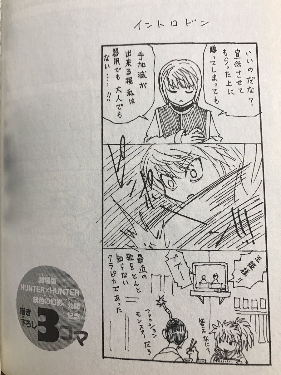 S H I 冨樫義博 Hunter Hunter 32巻 12年末刊 より 玉姫様 がネタに使われてます 幽 遊 白書 の 夜のヒットスタジオに戸川純が出る もそうですが 本当に思い入れがあるようですね 戸川純 With Vampilliaのイラストは喜んで受けた仕事