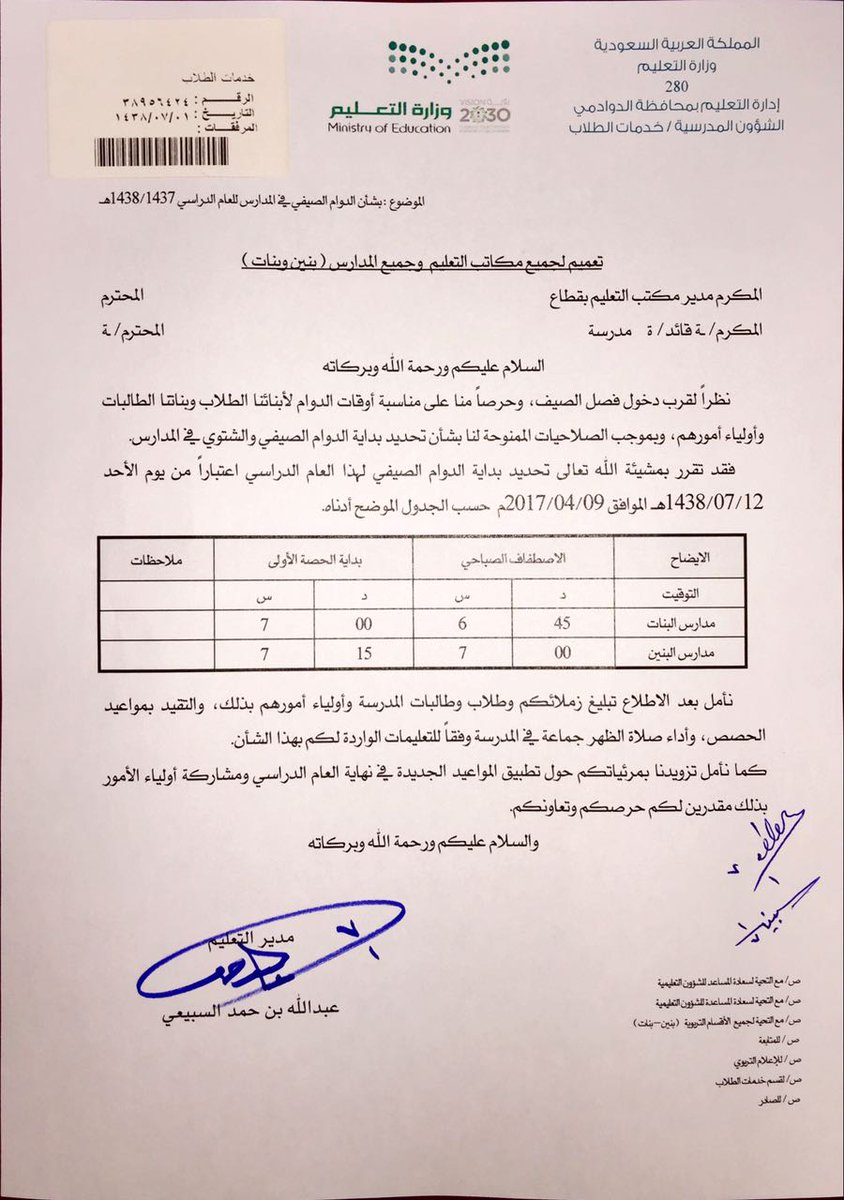 الدوام الصيفي للمدارس 1441 الساعه كم منتدى التعليم توزيع وتحضير المواد الدراسية
