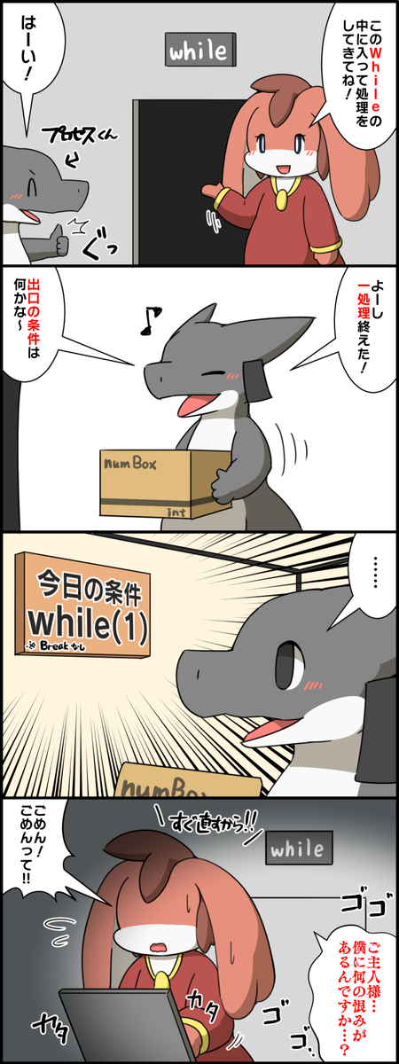 開かずの間みたいなwhile文の中に閉じ込められたプロセスくん #擬竜化 