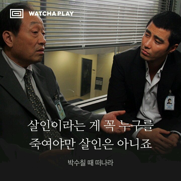 Simbang21's tweet photo. 박수칠 때 떠나라 (2005) #왓챠플레이 https://t.co/MUvoSKYvP0 https://t.co/OubanhbXzw