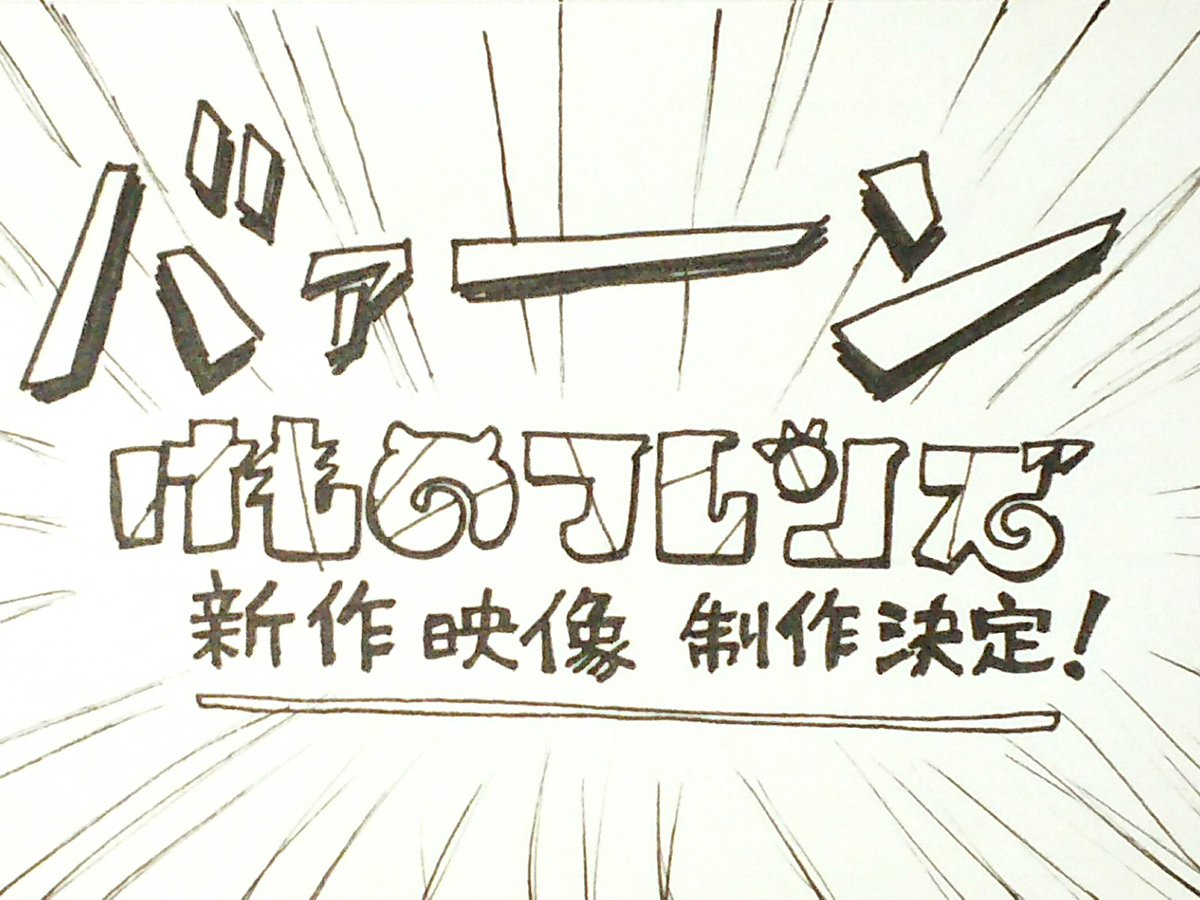 けものフレンズの12話はニコ生(3月30日23時以降)のを視聴予定。なので、それまではネタバレを見ないようにしてるんですが・・・ #けものフレンズ 