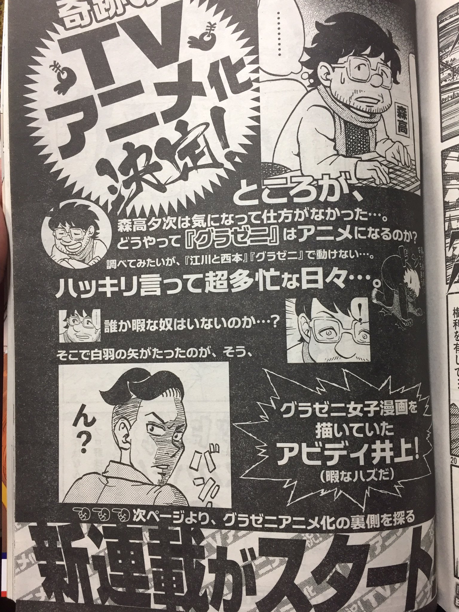アビディ井上 肉祓村連載中！ on Twitter "今日発売のモーニングには 暇だと思われていた僕の新連載が