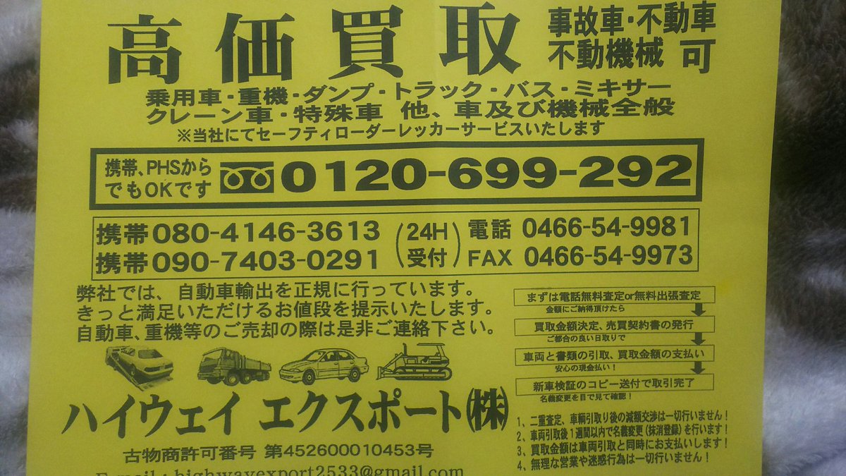 1048 トシヤ 迷惑な車買取チラシ挟む業者がまた来たw この業者には以前電話で警告しており 今回また浸入しているので敷地内に不法浸入で立川警察署に届け出ました 皆様盗難のマーキングかもしれないので 注意して下さい 笑