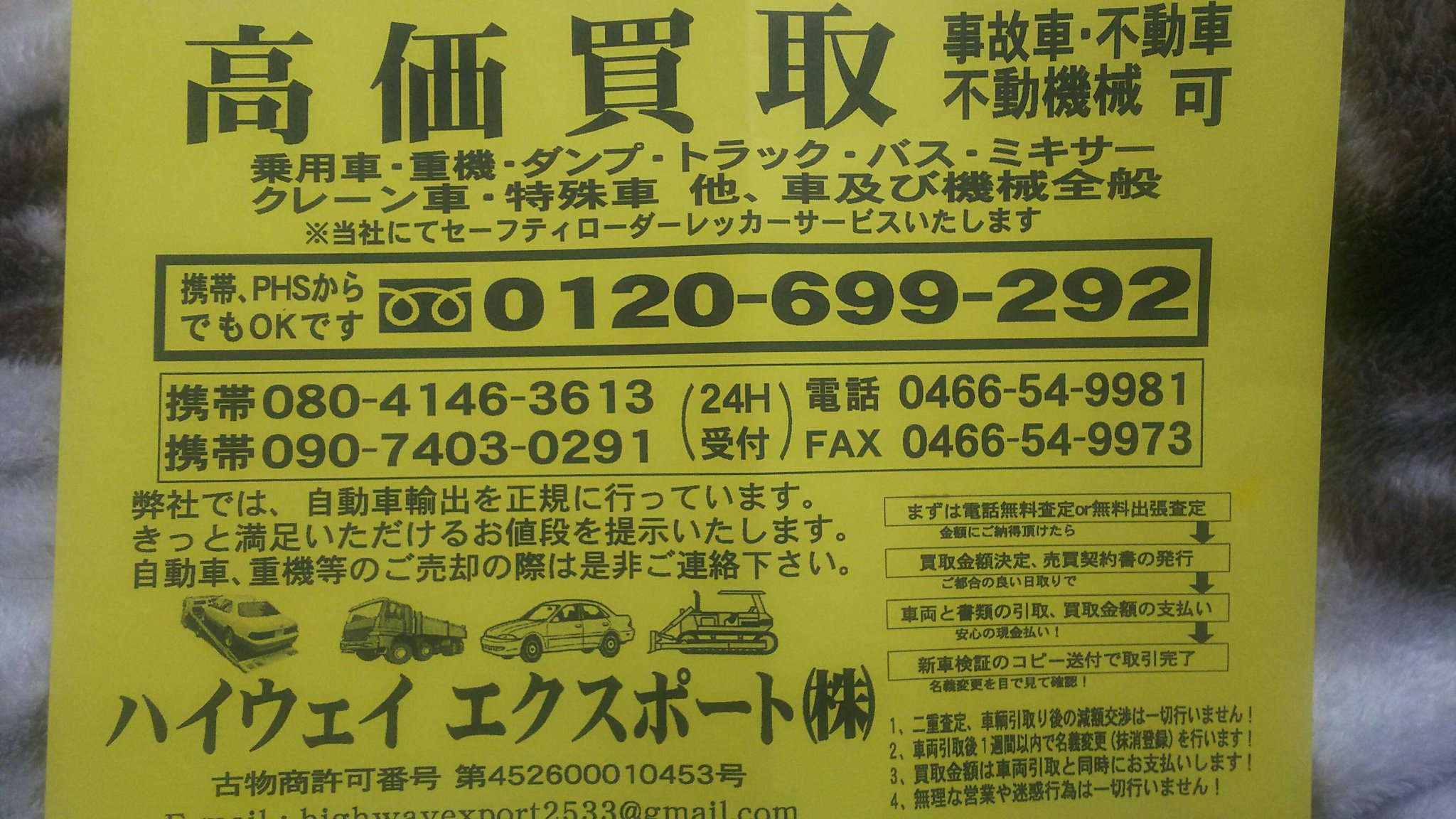 1048 トシヤ 迷惑な車買取チラシ挟む業者がまた来たw この業者には以前電話で警告しており 今回また浸入しているので敷地内に不法浸入で立川警察署に届け出ました 皆様盗難のマーキングかもしれないので 注意して下さい 笑 T Co Zmhaqtrerq