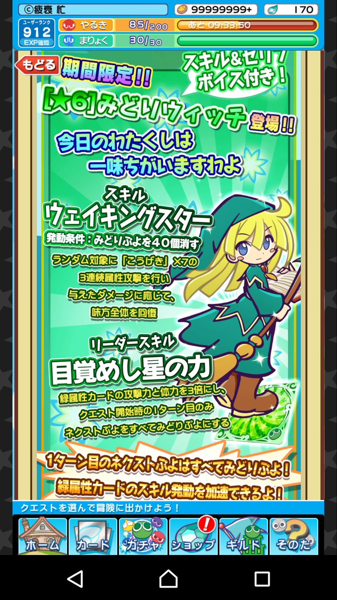 翡翠 Nonta Ny おはようございます 早朝にすみません ウィッチ 亜種来たら数日前からはるかんさんにお知らせしようと思ってたのに忘れてました 今日からみどりのウィッチガチャが来ました まだぷよクエに興味があればインしてみて下さいw T 翡翠 Nonta Ny おはようございます 早朝にすみません ウィッチ 亜種来たら数日前からはるかんさんにお知らせしようと思ってたのに忘れてました 今日からみどりのウィッチガチャが来ました まだぷよクエに興味があればインしてみて下さいw T
