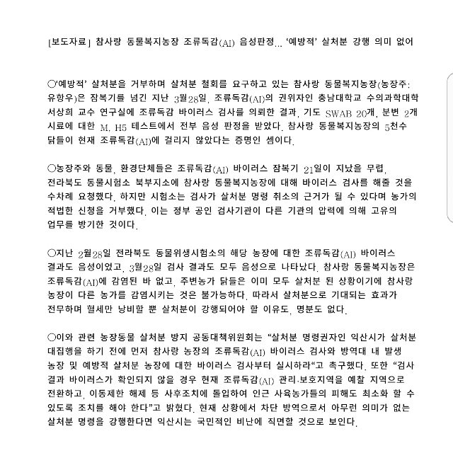 익산시 망상면 동물복지농장 참사랑농장
살처분 명령 반대합니다
