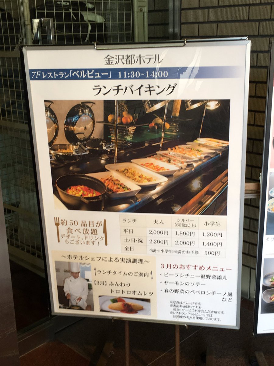 金沢都ホテル
