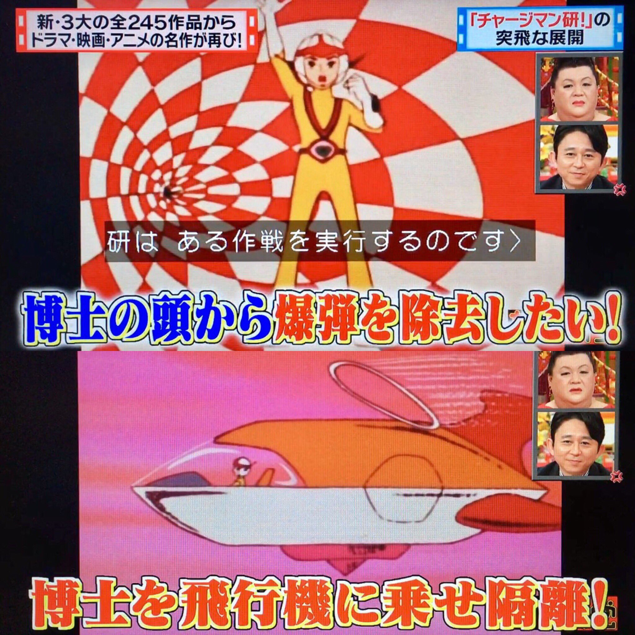 Twitter 上的 まさクン マツコ有吉の怒り新党 で チャージマン研 を再び取り上げて あまりの鬼畜ぶり展開に爆笑してたら 笑 あれは 覚えてた 新 3大 だったなぁ あんなアニメ今流してたら 大騒ぎだなと思う 笑 チャージマン研 マツコ有吉の怒り新党 有