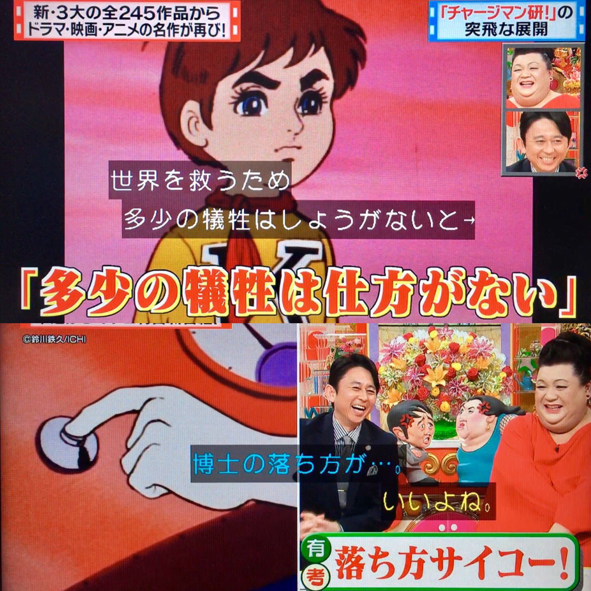 まさクン マツコ有吉の怒り新党 で チャージマン研 を再び取り上げて あまりの鬼畜ぶり展開に爆笑してたら 笑 あれは 覚えてた 新 3大 だったなぁ あんなアニメ今流してたら 大騒ぎだなと思う 笑 チャージマン研 マツコ有吉の怒り新党 有