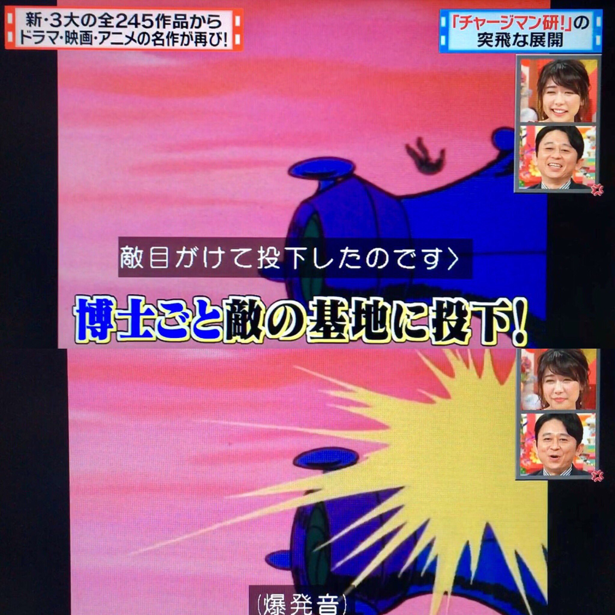 まさクン マツコ有吉の怒り新党 で チャージマン研 を再び取り上げて あまりの鬼畜ぶり展開に爆笑してたら 笑 あれは 覚えてた 新 3大 だったなぁ あんなアニメ今流してたら 大騒ぎだなと思う 笑 チャージマン研 マツコ有吉の怒り新党 有