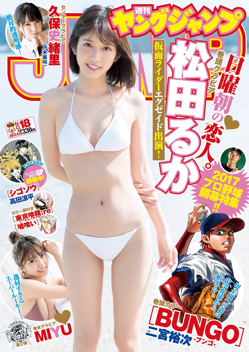 松田 る か 水着