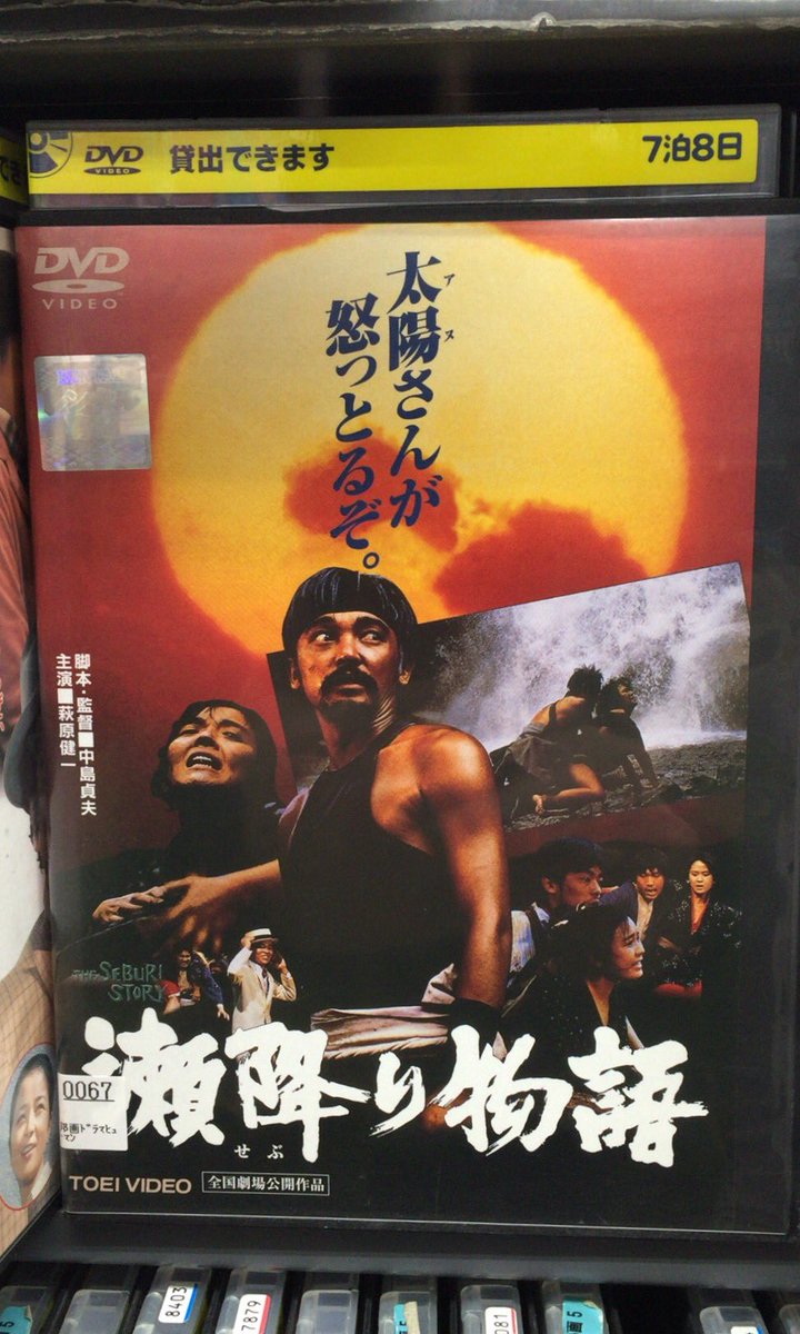 尊氏 Ar Twitter 瀬降り物語 1985 脚本 監督 中島貞夫 音楽 速水清司 井上堯之 出演 萩原健一 殿山泰司 藤田弓子 内藤剛志 早乙女愛 斎藤喜之 河野美也子 永島暎子 光石研 岡本麗 小林稔侍 室田日出男 内田朝雄 林家珍平 他 geo