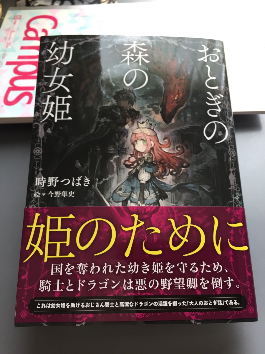 十海 幼女姫仏語版発売 さきほど 白好出版さんから海を越えてはるばるやってきました おとぎの森の幼女姫 が ようこそ そしてありがとうございます この机の上でせっせせっせと書いてた文字が 本に 紙の手触り 重さ においが嬉しい 今野隼