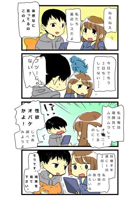 【1話 性欲の強すぎる彼女】 