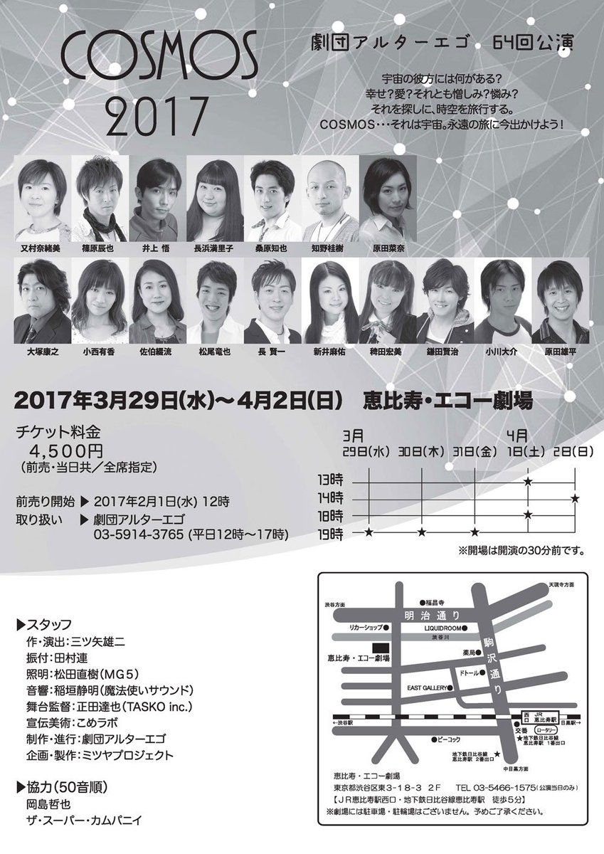 kuwa79's tweet photo. おはようございます。 #COSMOS2017 2日目です。本日木曜日も19時開演。恵比寿エコー劇場にてお待ちしております。飛び込みも大歓迎。受付で桑原扱いでと言ってくだされば500円引きでご案内できます。ぜひおいでください(^o^) https://t.co/m5y8FVgOn4