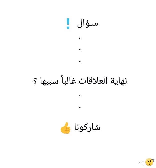 Sultan_6660's tweet photo. سؤال!
       ٠
       .
       .
نهاية العلاقات غاليا سببها                           شاركونا https://t.co/xx5trm4ZdK