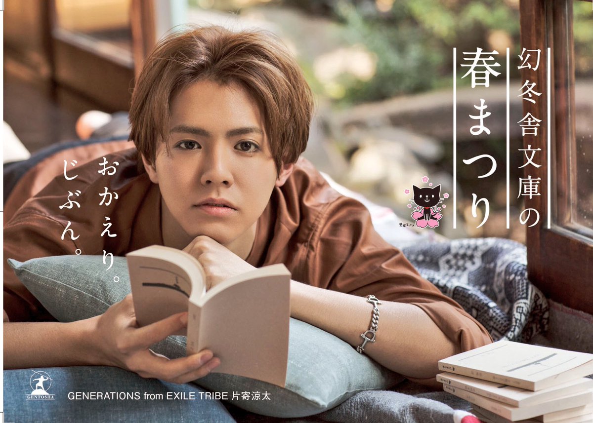 片寄涼太 が【2017年幻冬舎文庫フェア】の新キャラクターに決定いたし