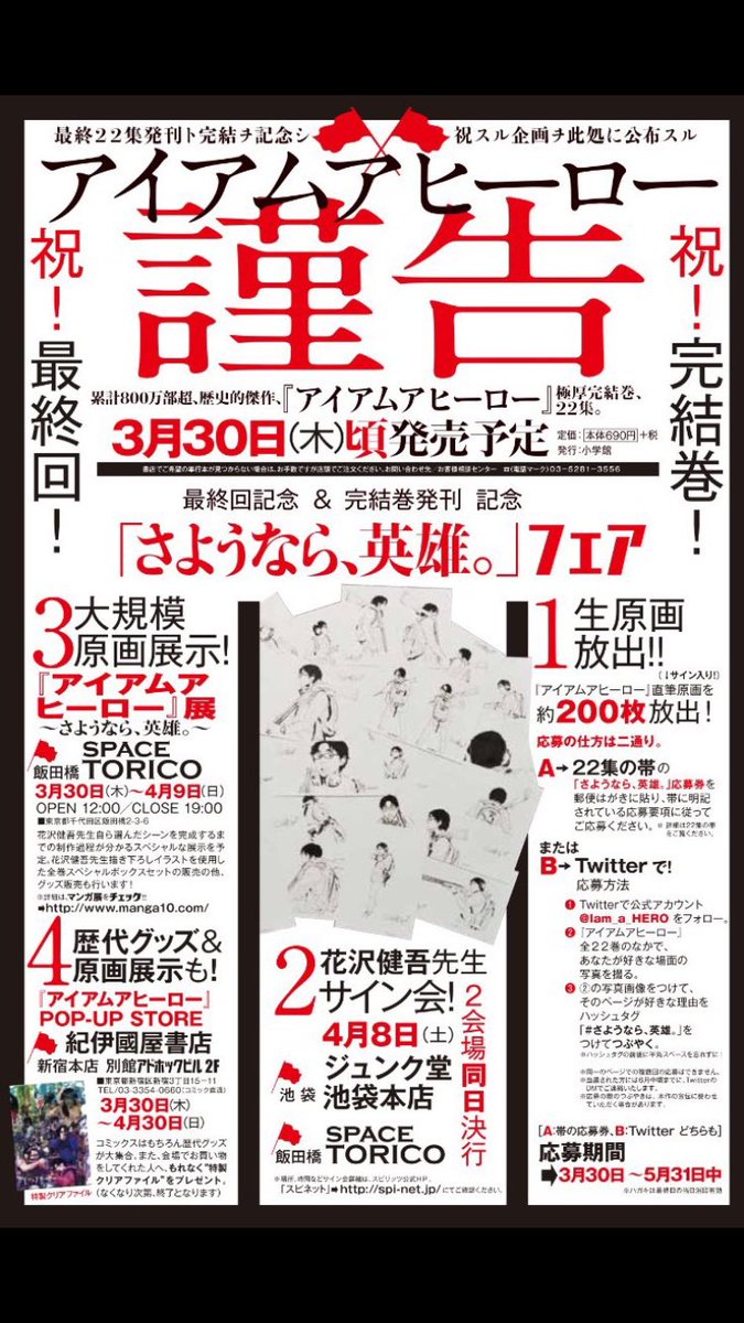 青年誌漫画の新たな傑作 アイアムアヒーロー 最新 最終 集 発売中です 原画展示 サイン会 サイン入り生原画があたる企画なども開催します さようなら 英雄 アイアムアヒーロー集発売中 Scoopnest