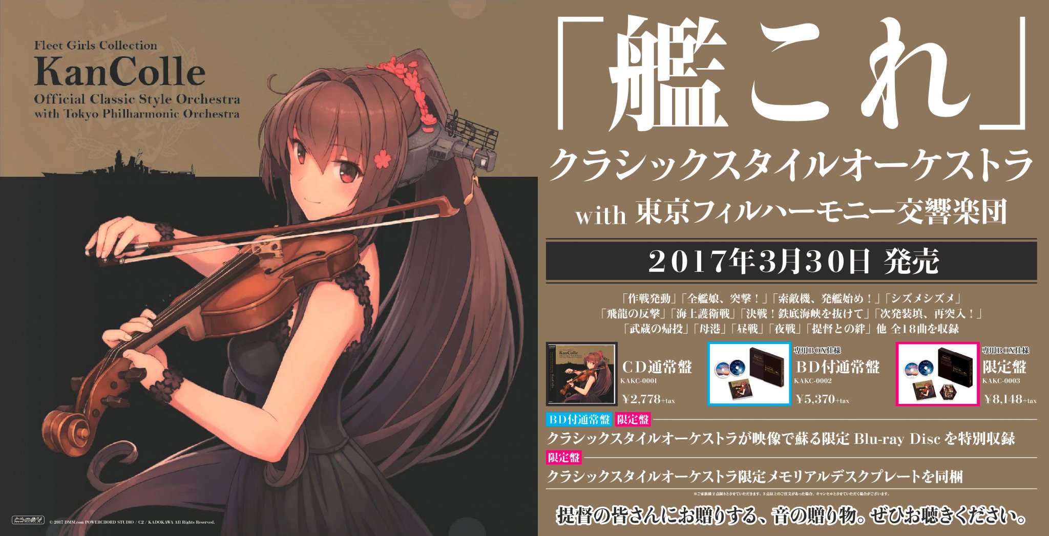 とらのあな池袋店 21 2 17 7f リニューアルop A Twitter 新譜情報 Cd 艦これ クラシックスタイルオーケストラ With 東京フィルハーモニー交響楽団 限定版 付通常版 Cd通常版 好評発売中 圧倒的な音の波を是非その耳で感じて下さい 関連cdも発売中 とらのあな池袋店 21 2 17 7f リニューアルop A Twitter 新譜情報 Cd 艦これ クラシックスタイルオーケストラ With 東京フィルハーモニー交響楽団 限定版 付通常版 Cd通常版 好評発売中 圧倒的な音の波を是非その耳で感じて下さい 関連cdも発売中