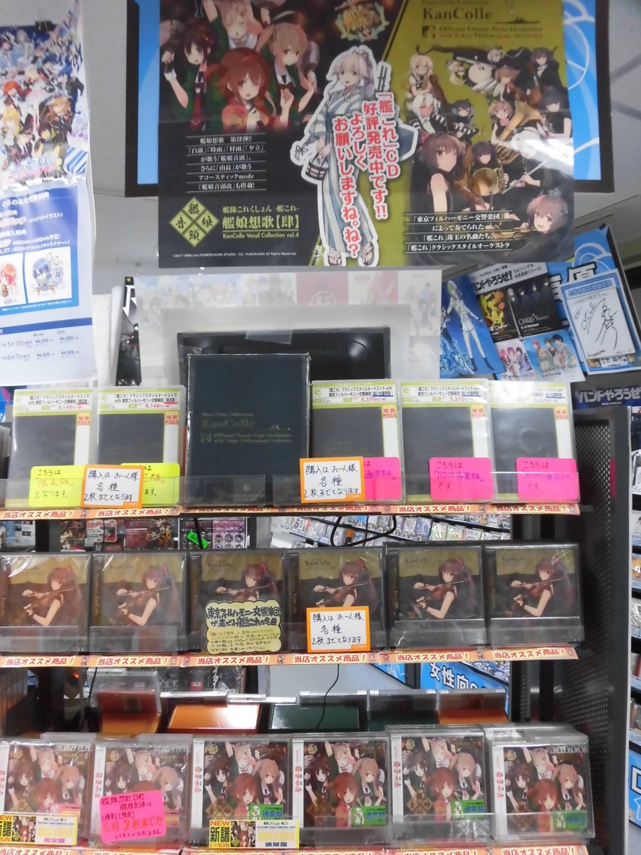 とらのあな池袋店 21 2 17 7f リニューアルop A Twitter 新譜情報 Cd 艦これ クラシックスタイルオーケストラ With 東京フィルハーモニー交響楽団 限定版 付通常版 Cd通常版 好評発売中 圧倒的な音の波を是非その耳で感じて下さい 関連cdも発売中