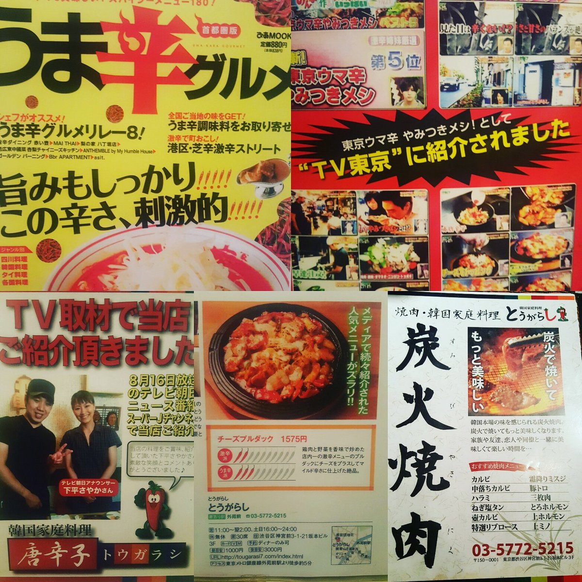 박광일 とうがらし 外苑前 営業時間 ランチ12 00 16 00 ディナー16 00 24 00 東京都渋谷区神宮前3 1 2 坂本ビル3f 5f 03 5772 5215 外苑前炭火焼肉とうがらし Koichi84 韓国人 韓国料理 T Co Etlj6l8r1e 박광일 とうがらし 外苑前 営業時間 ランチ12 00 16 00 ディナー16 00 24 00 東京都渋谷区神宮前3 1 2 坂本ビル3f 5f 03 5772 5215 外苑前炭火焼肉とうがらし Koichi84 韓国人 韓国料理 T Co Etlj6l8r1e