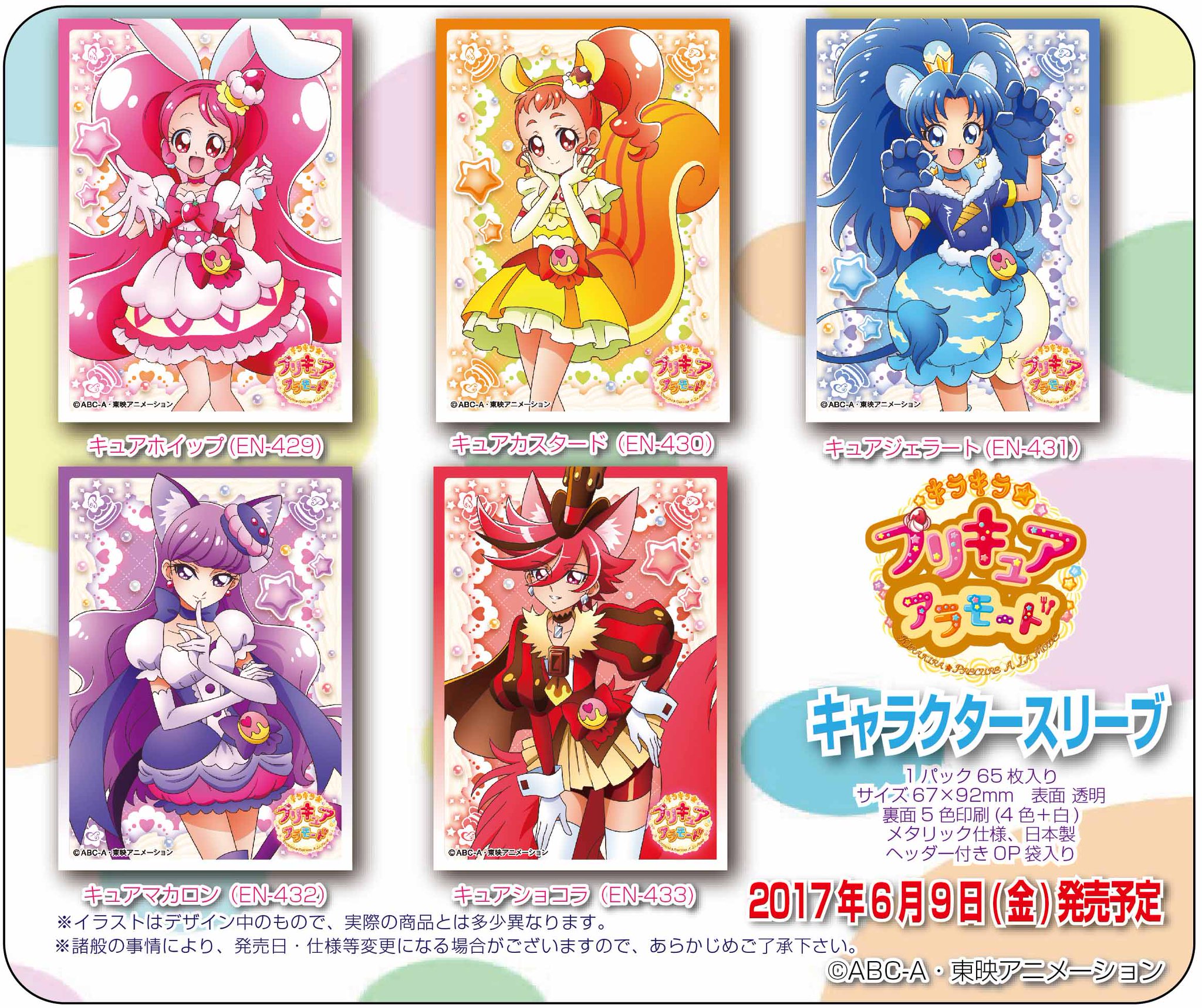 エンスカイ もえ部 エンスカイ キャラクタースリーブ つくって たべて たたかって キラキラ プリキュアアラモード が待望のカードスリーブに 17年6月9日 金 発売 映画ドリームスターズもとっても良かったです 映画館にgo プリキュア エンスカイ もえ部 エンスカイ キャラクタースリーブ つくって たべて たたかって キラキラ プリキュアアラモード が待望のカードスリーブに 17年6月9日 金 発売 映画ドリームスターズもとっても良かったです 映画館にgo プリキュア