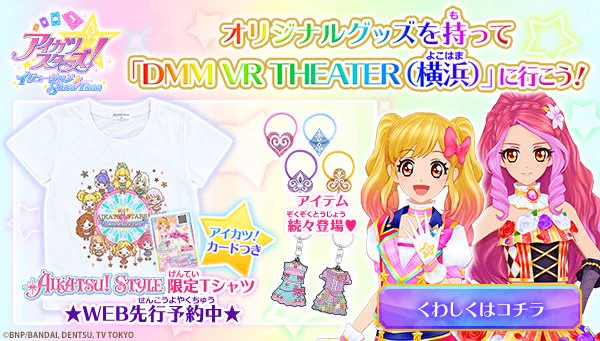 アイカツ！アンコール公式 on X: 