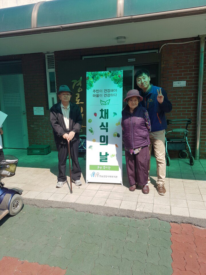 hansolwf's tweet photo. "주민이 건강해야 마을이 건강하다"
한솔종합사회복지관 경로식당에서는 어르신들의 건강을 기원하고 환경 보호에 동참하고자 채식의 날을 운영하고 있습니다. 어르신들 몸에 좋은 채소 많이 드시고 행복한 하루되세요~^^ https://t.co/3CGAWVavDx