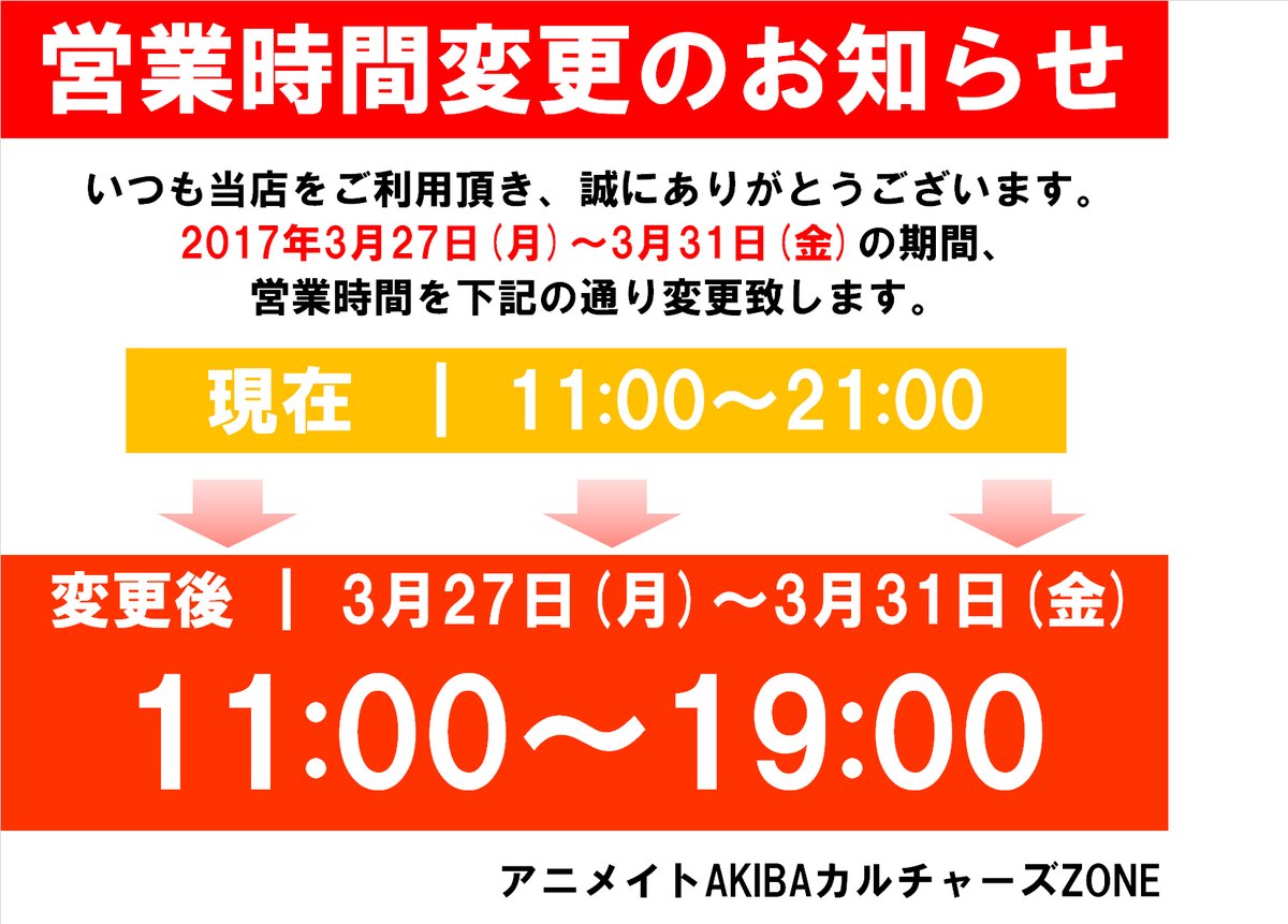 アニメイトakibaカルチャーズzone Animateacz Twitter