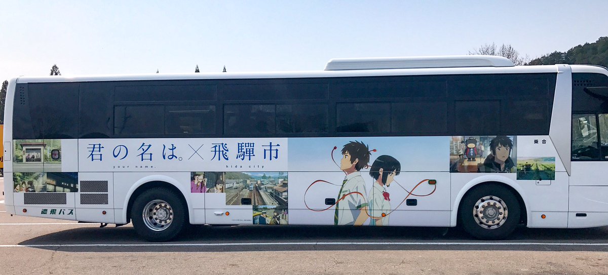君の名はラッピングバス