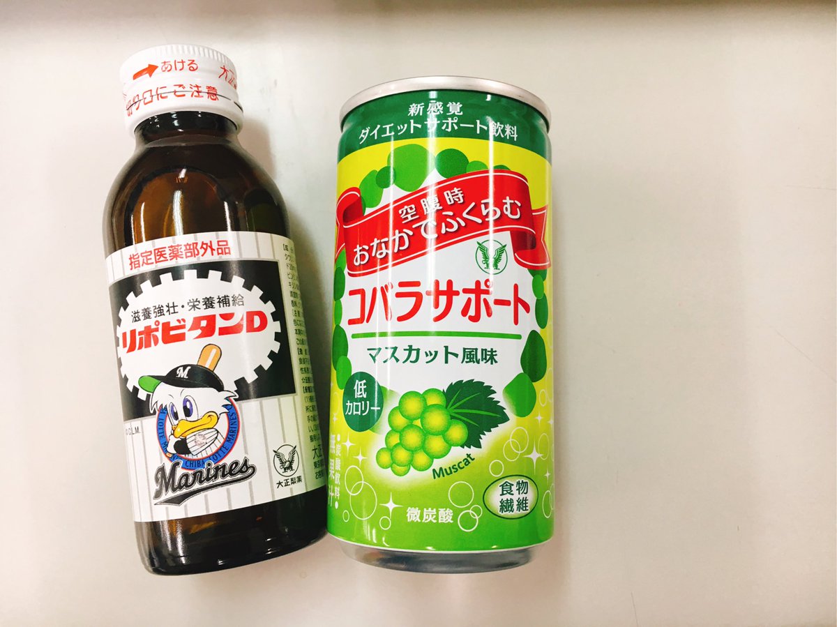 アール編集部 A Twitter 思わず集めたくなる リポビタンdから プロ野球限定ボトルが地域別に発売中です 写真の千葉ロッテマリーンズは千葉 埼玉のコンビニ で4 4から発売 ダイエットの強い味方 コバラサポートは マスカット風味が発売中 コンビニで探してみて