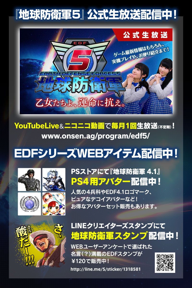 地球防衛軍 Edf 公式 4 まで Edfフォロワー1万人突破 Ps4 地球防衛軍5 公式生放送公開記念キャンペーン開催 このツイートをrt フォローで優木かなさん 橋本ちなみさん 岡島pの直筆寄せ書きサイン色紙を抽選で2名様にプレゼント T Co
