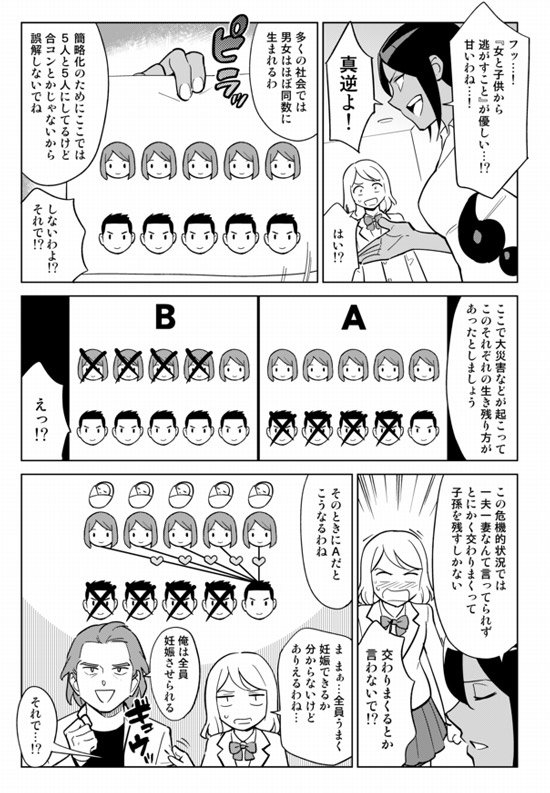「なぜ大災害のときに、女性と子供から優先的に逃がすのか？」　　　