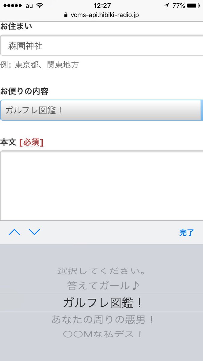 ガルフレラジオ Traola Twitterren