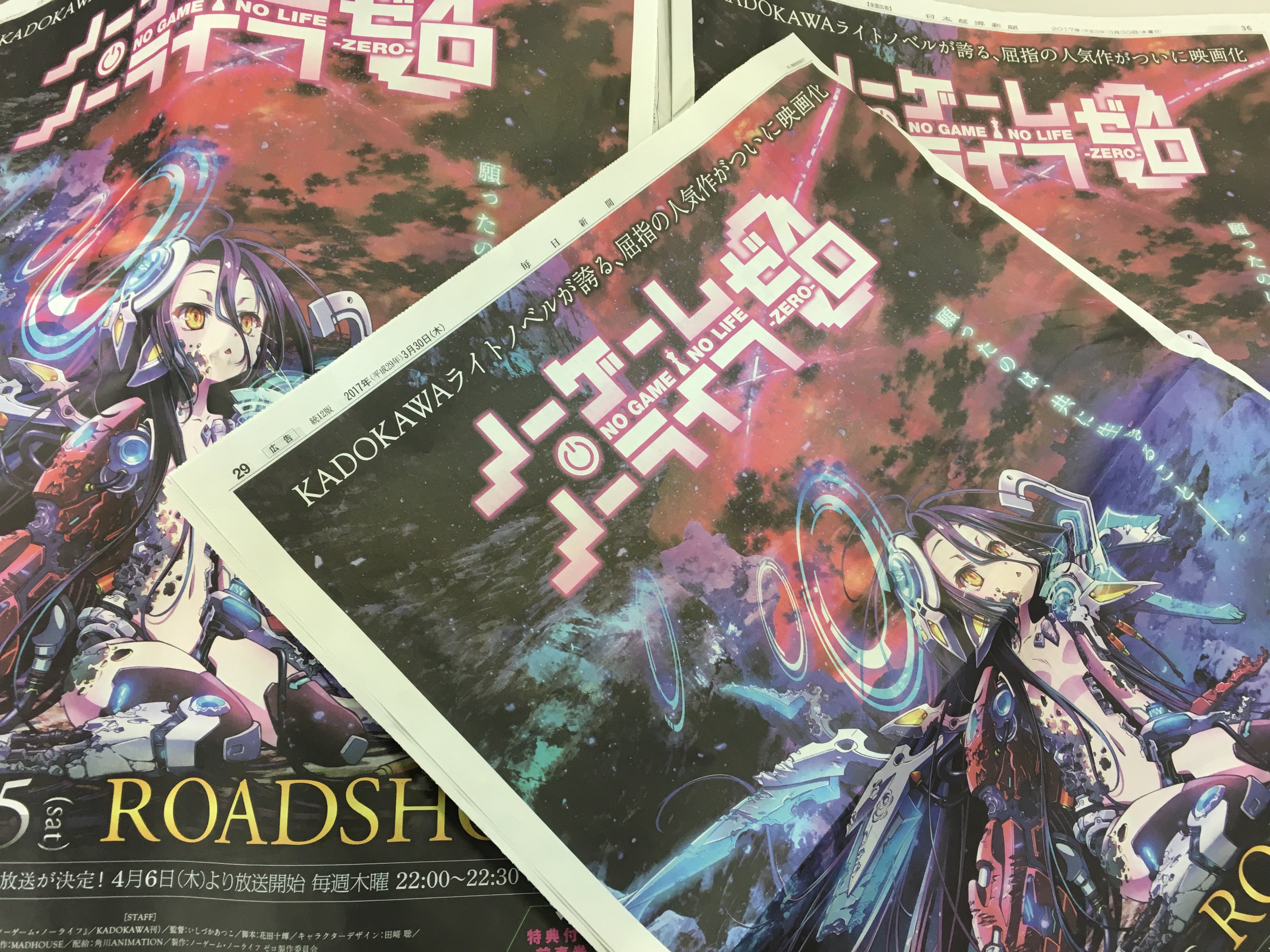 映画「ノーゲーム・ノーライフ ゼロ」 Ｂ１サイズ　ポスター ノーゲーム・ノーライフ ゼロ : ポスター画像 - 映画.com